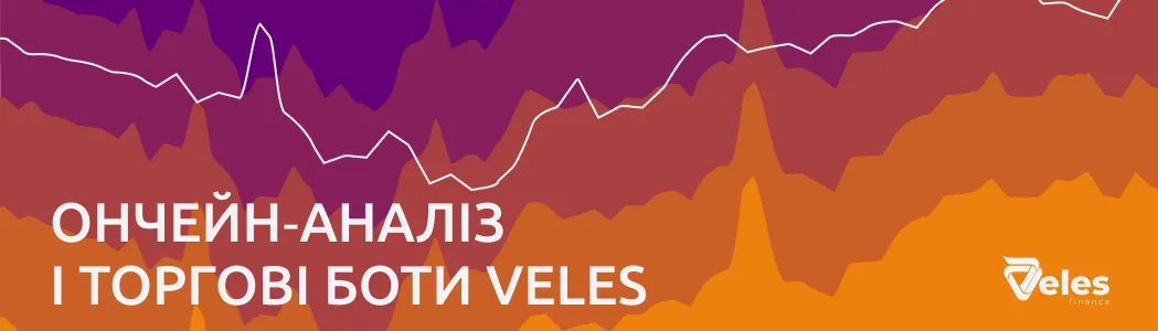 Ончейн-аналіз і торгові боти Veles