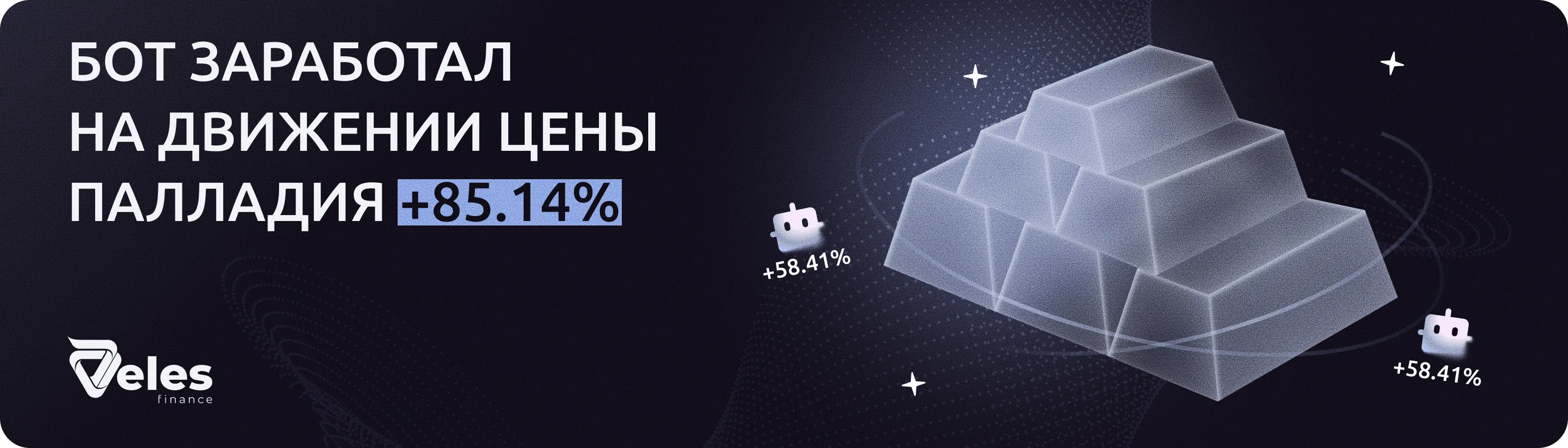 Бот на палладий заработал 58.41%. Разбираем на его примере обновлённую статистику бэктестов