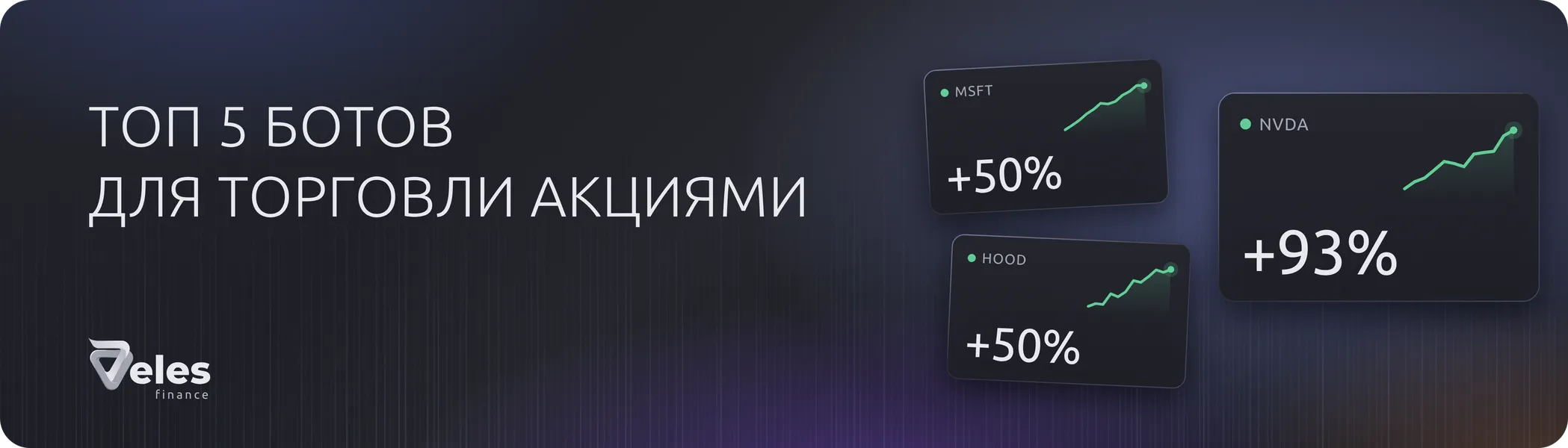Токенизированные акции: что это, где купить и как торговать с ботами