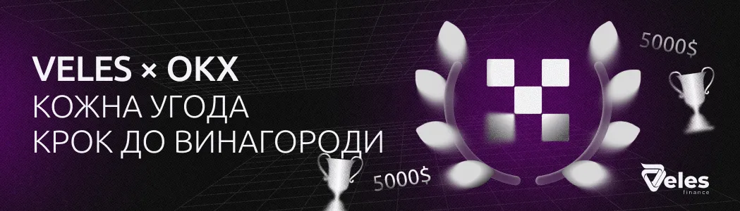 Veles × OKX: Нове торгове змагання з призами до $10 000