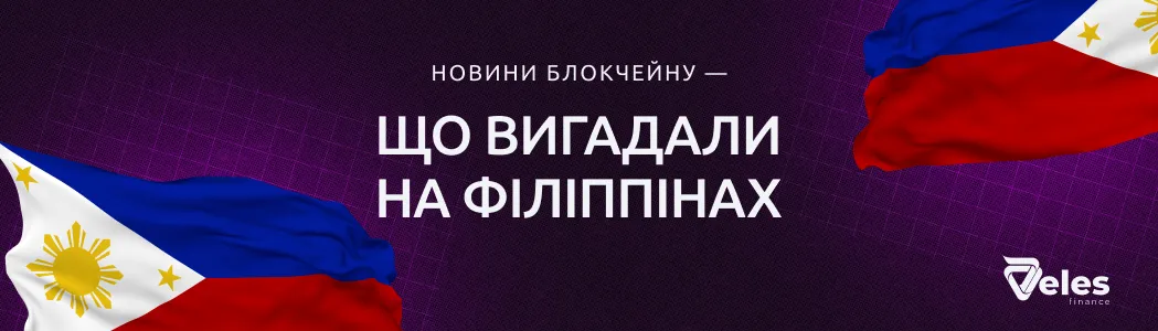 Блокчейн і Філіппіни: державне використання технології