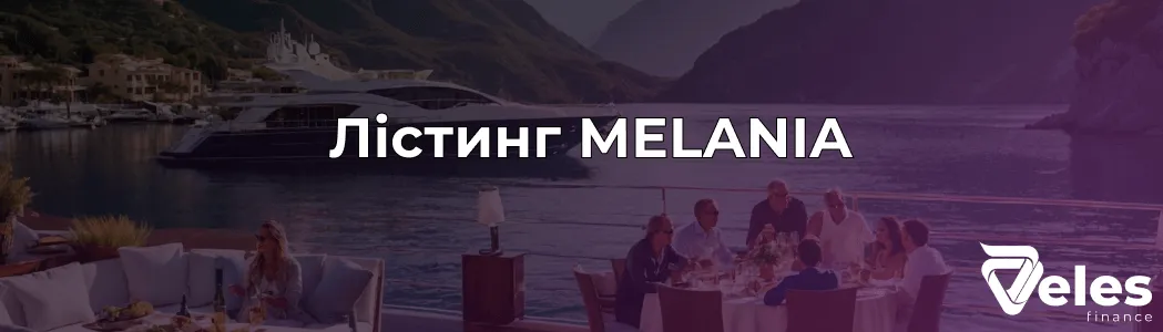 MELANIA — детальний огляд токена