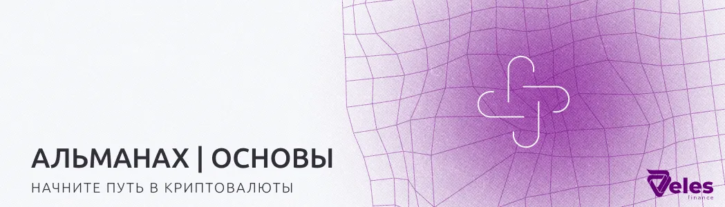 Альманах Блокчейна | Начните путь в криптовалюты