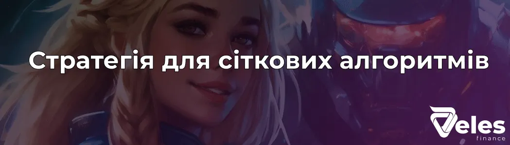 «Grid warlord": прибуток - твій союзник, а ринок - поле битви
