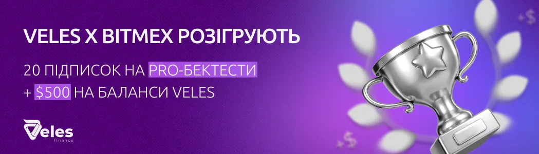 Veles Finance приєднується до брокерської програми BitMEX