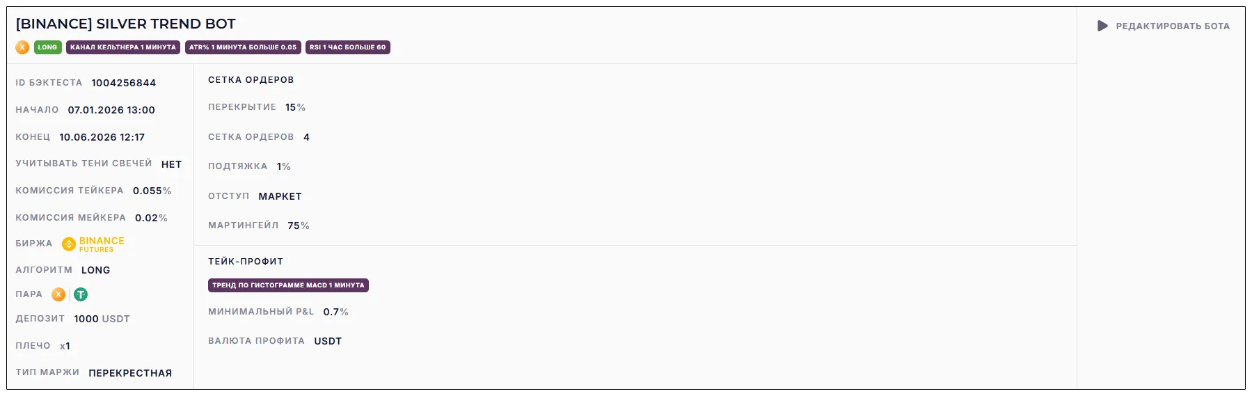 Настройки бота [BINANCE] SILVER TREND BOT
