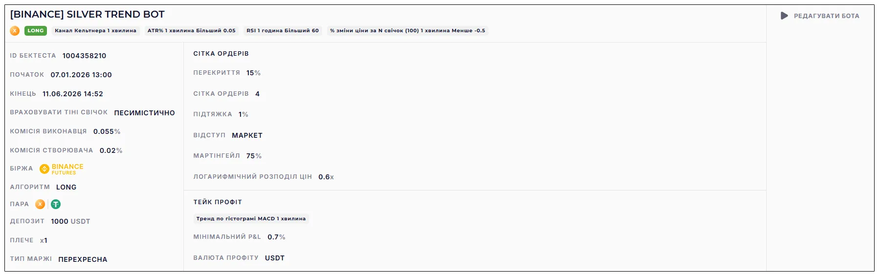 Налаштування бота [Binance] Silver Trend Bot
