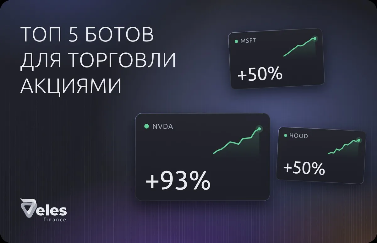 Токенизированные акции: что это, где купить и как торговать с ботами