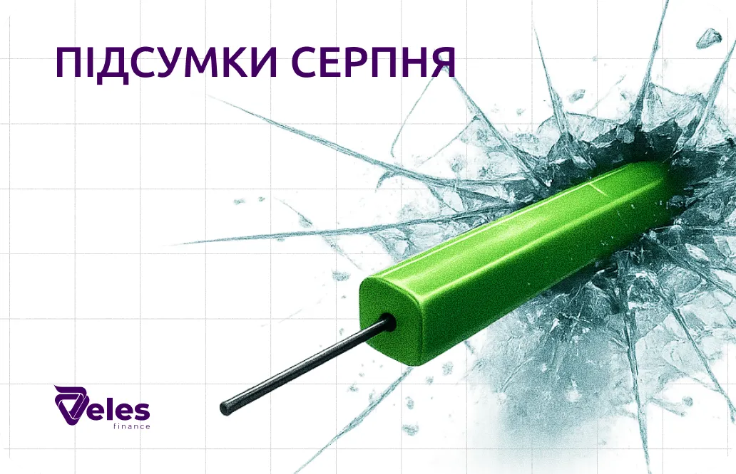 Серпень 2026 | Підсумки місяця з Veles