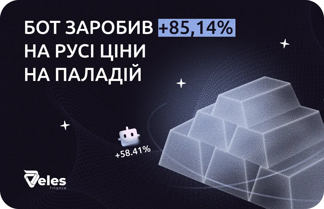 Бот на паладій заробив 58.41%. Розбираємо на його прикладі оновлену статистику бектестів