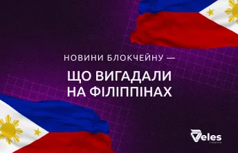 Блокчейн і Філіппіни: державне використання технології