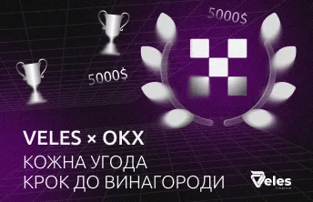 Veles × OKX: Нове торгове змагання з призами до $10 000