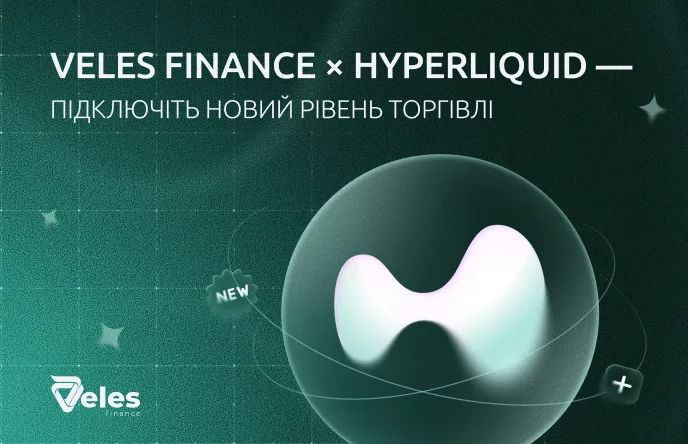 Veles Finance × Hyperliquid — підключаємо новий рівень торгівлі