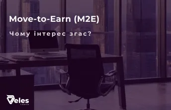 Move-to-Earn (M2E): Як заробляти на русі та чому інтерес згас?