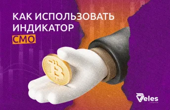 Индикатор CMO в трейдинге | Баланс импульса