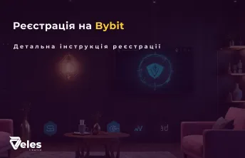 Bybit Реєстрація: покрокова інструкція з реєстрації на біржі Байбіт