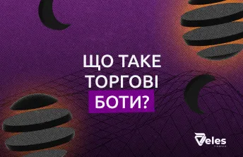 Що таке торгові боти