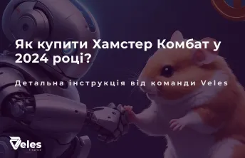 Як купити Хамстер Комбат - докладна інструкція
