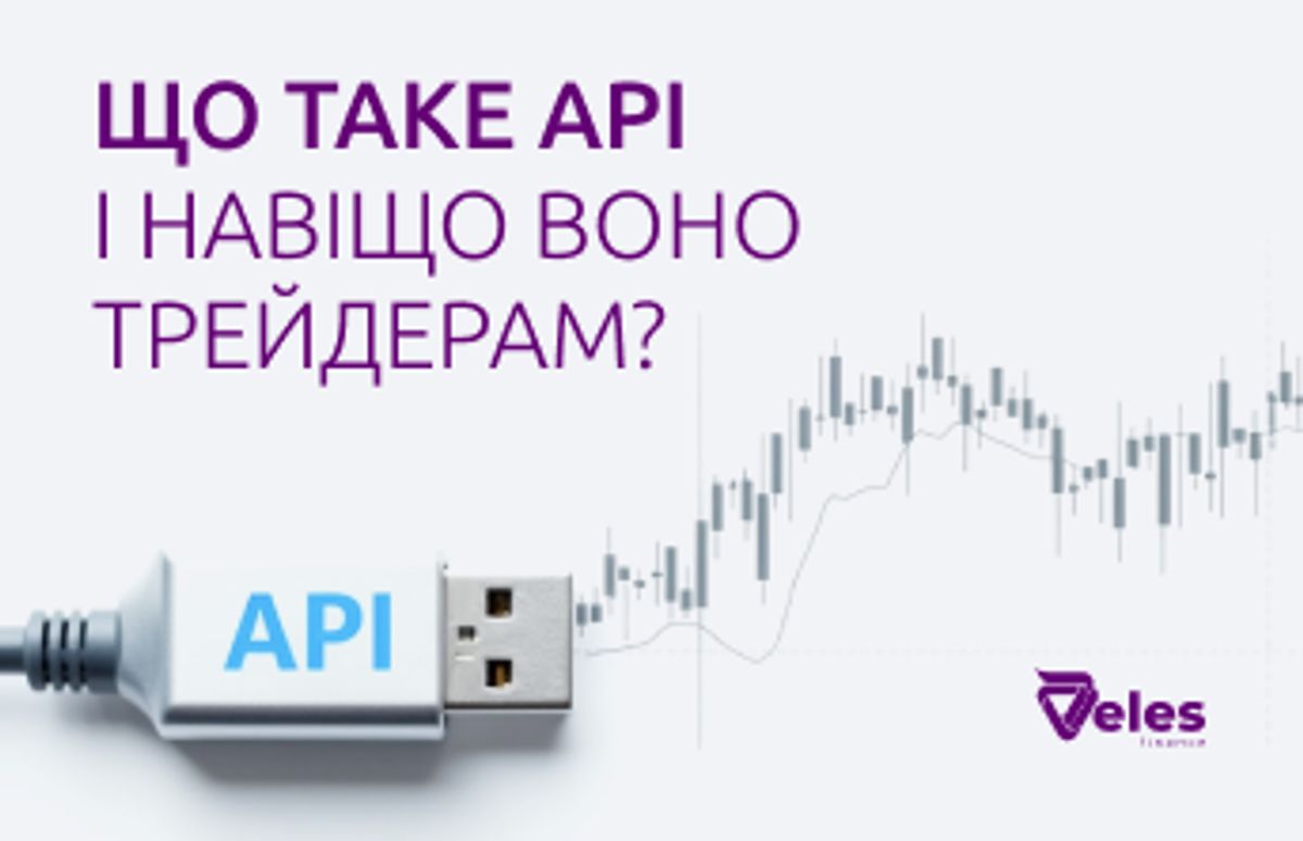 Що таке API і як його використовувати