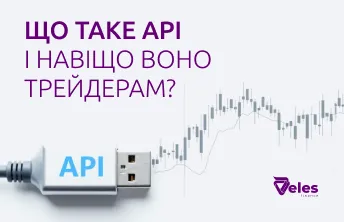 Як використовувати API для автоматичної торгівлі?