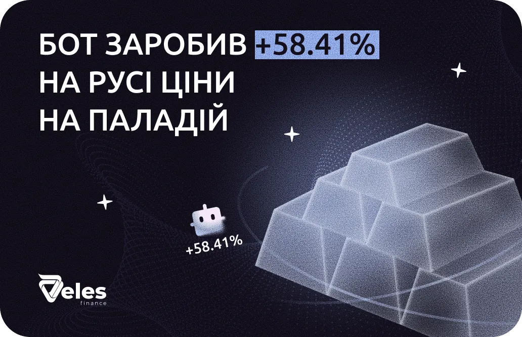 Бот на паладій заробив 58.41%. Розбираємо на його прикладі оновлену статистику бектестів