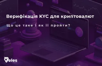 Верифікація KYC для криптовалютних бірж: Основна інформація