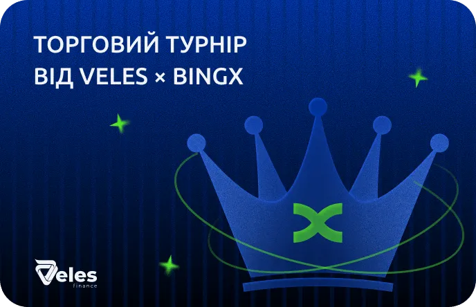 Торговий турнір Veles × BingX — 500 USDT реальними грошима за 1-е місце