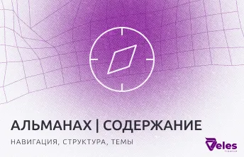 Альманах Блокчейна | Как пользоваться справочником