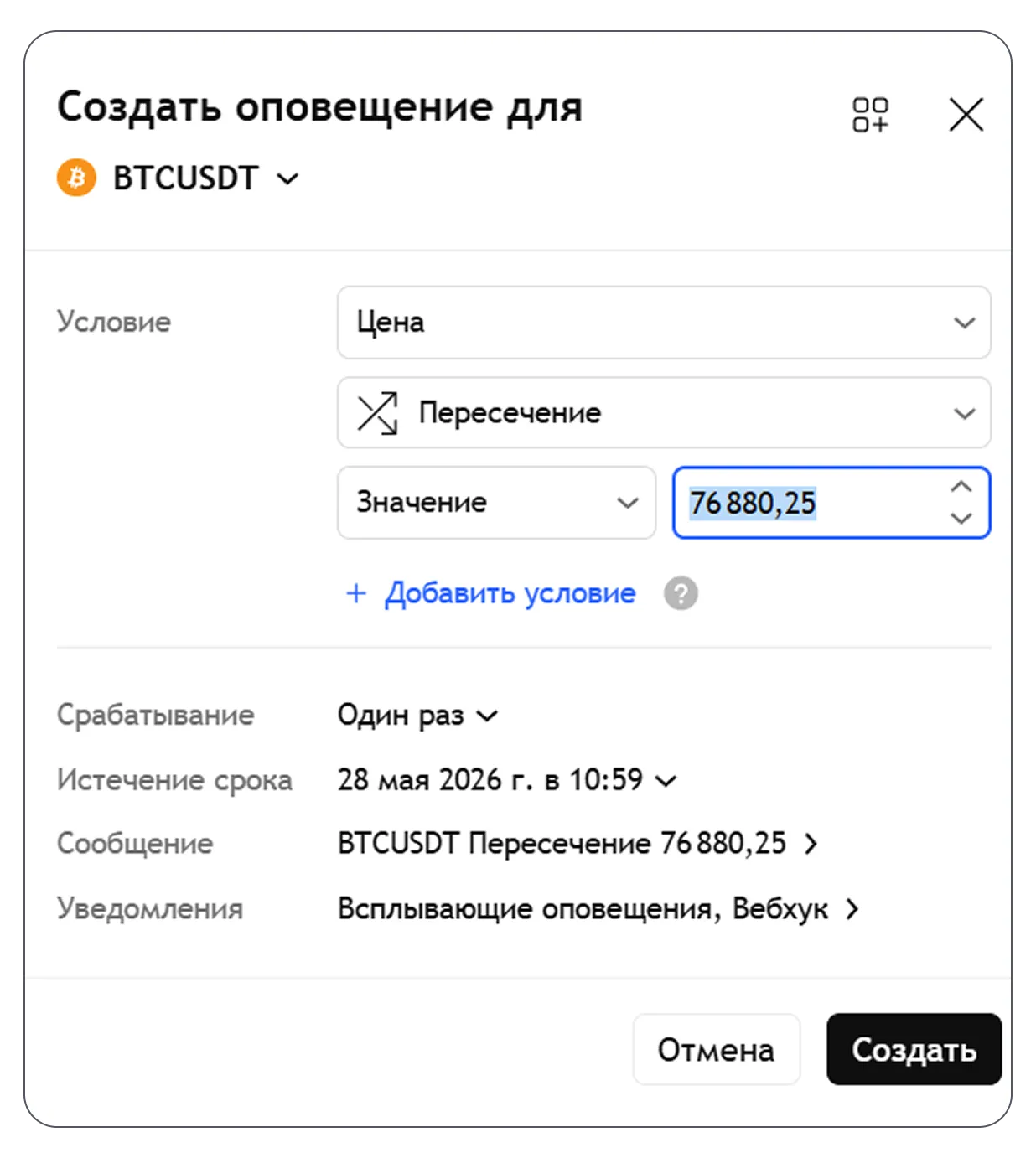 Создание сигнала на платформе Tradingview