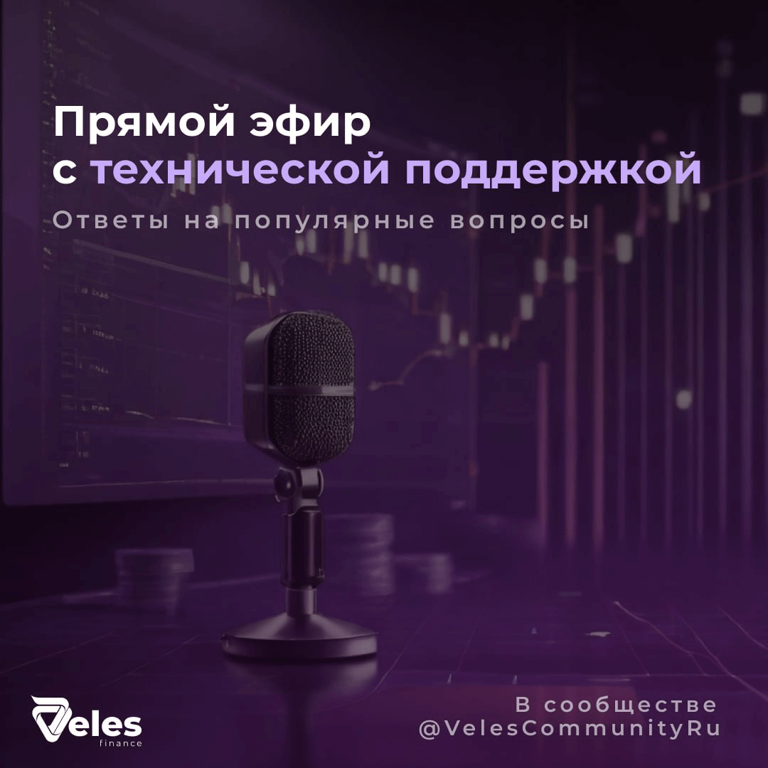 Вебинар с технической поддержкой №1