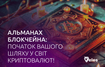 Альманах Блокчейну