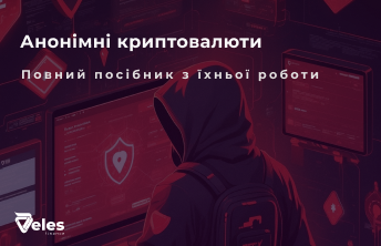 Розуміння анонімних криптовалют: Як вони працюють і чому вони важливі