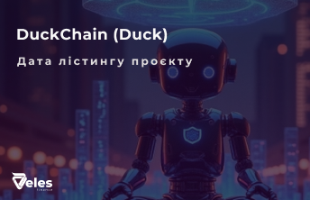 DuckChain лістинг - коли пройде і як до нього підготуватися