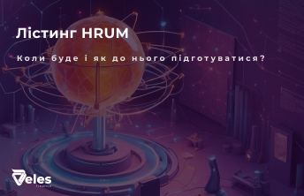 Hrum - лістинг токена і як до нього підготуватися