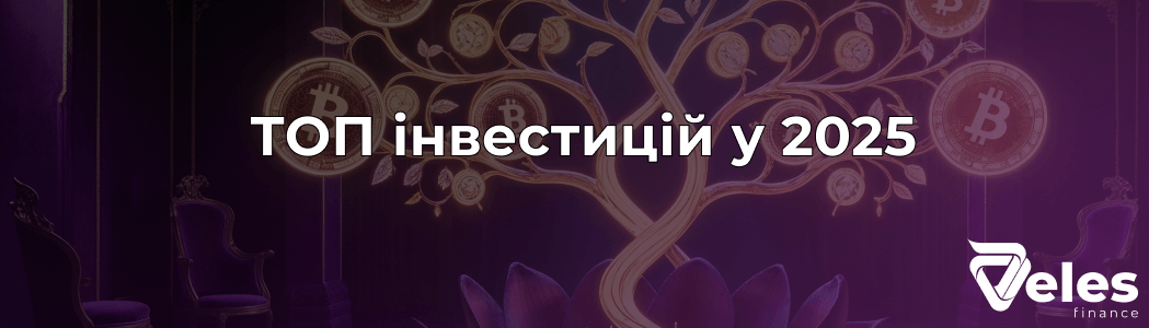 Куди вкласти гроші - Топ 10 надійних варіантів для інвестицій