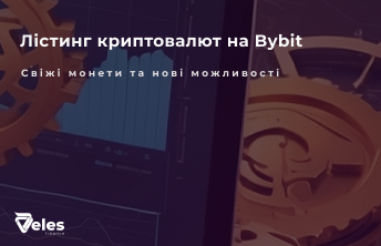 Лістинг криптовалют на Bybit: свіжі монети та нові можливості