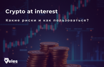 Cryptocurrency at interest - opening a deposit in cryptocurrency