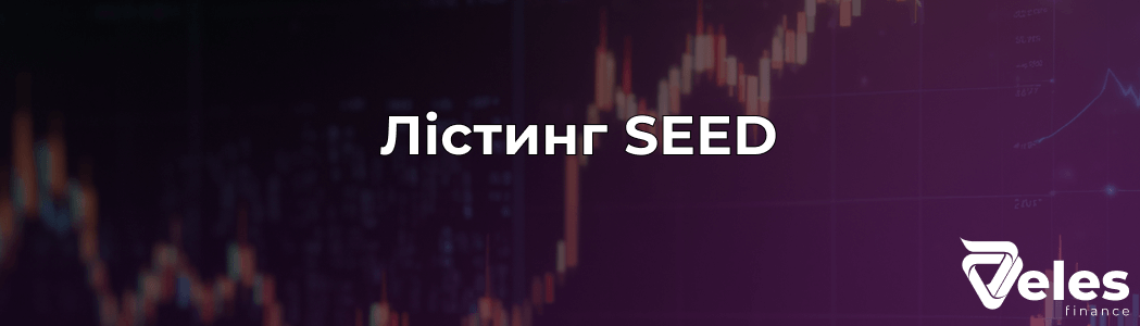 Seed: Дата Лістингу, умови Аірдропа та Прогноз Ціни