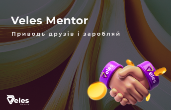 Veles Mentor — Запрошуйте друзів та отримуйте нагороди!