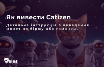 Catizen (CATI) - як вивести токени на біржу або гаманець