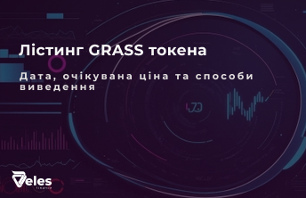 Лістинг GRASS: Основна інформація