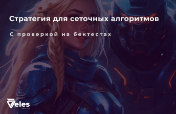 «Grid warlord»: прибыль — твой союзник, а рынок — поле битвы.