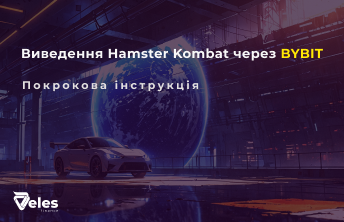 Як вивести гроші з Hamster через Bybit: покрокова інструкція