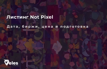 Листинг Not Pixel (PX): Основная информация