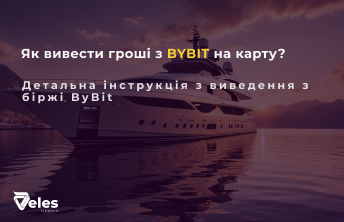 Виведення грошей з Байбіт: способи виведення та покрокова інструкція