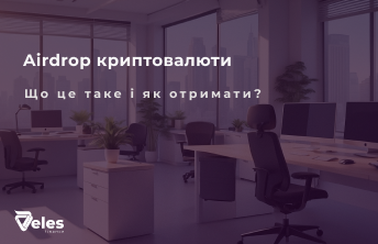 Airdrop у криптовалюті простими словами