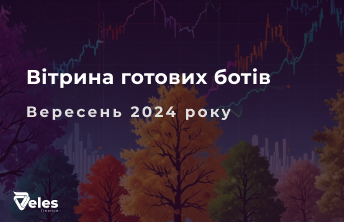 Вітрина готових ботів | Вересень 2024 року