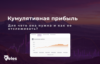 Для чего нужна кумулятивная прибыль и как ее отслеживать?