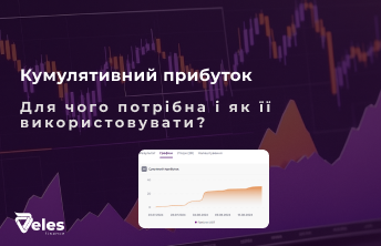 Для чого потрібен кумулятивний прибуток і як його відстежувати?