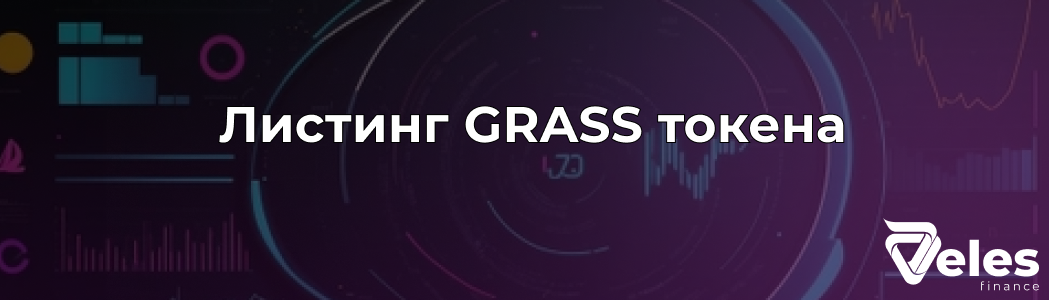 Листинг GRASS: Основная информация